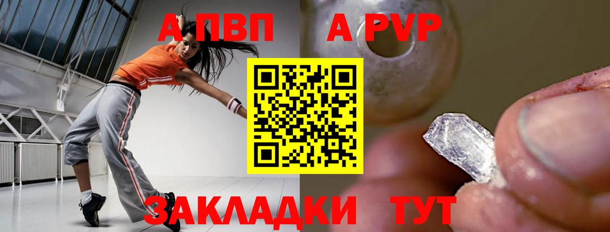 A-PVP  Вход с VPN  Новокубанск  A PVP Crystall 