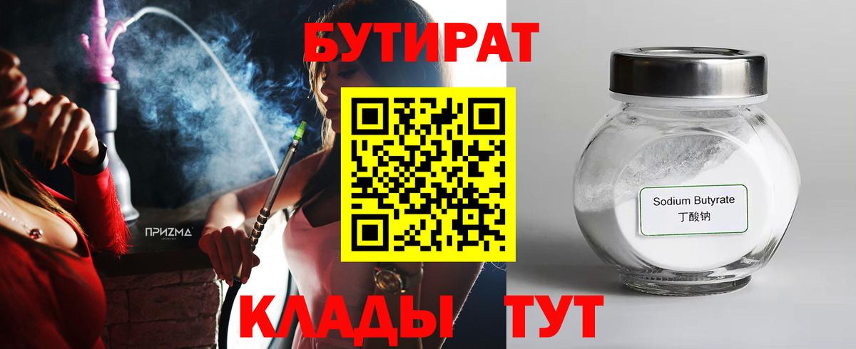 БУТИРАТ  Вход с VPN  Новокубанск  Бутират вода 