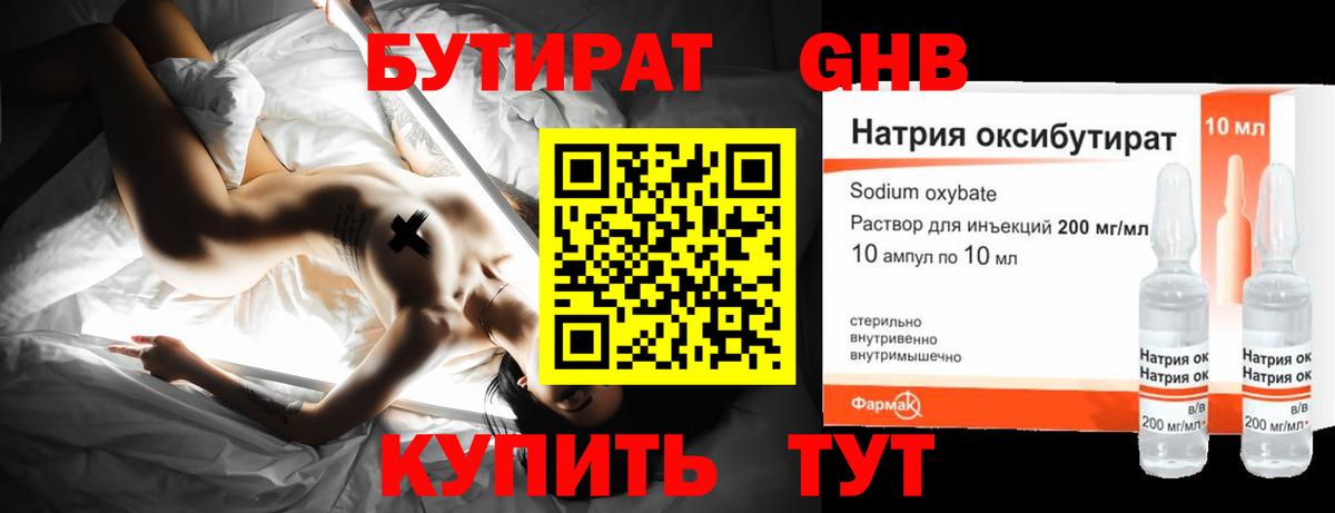 БУТИРАТ вода Новокубанск