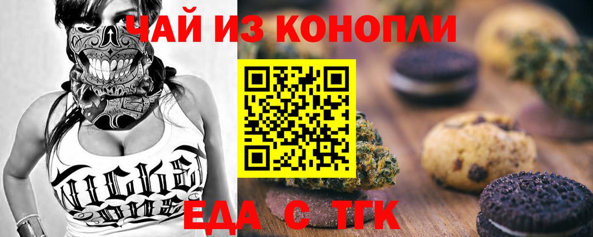 Новокубанск  Cannafood конопля  Вход с VPN 