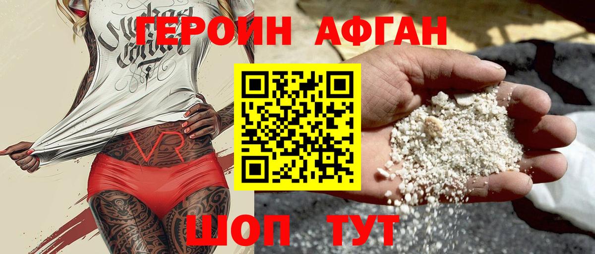 ГЕРОИН афганец  Вход с VPN  Новокубанск 