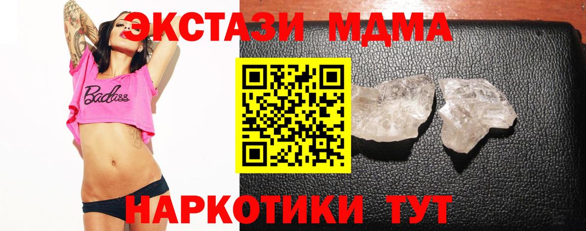 МДМА  МДМА VHQ  Новокубанск  Вход с VPN  MDMA кристаллы 