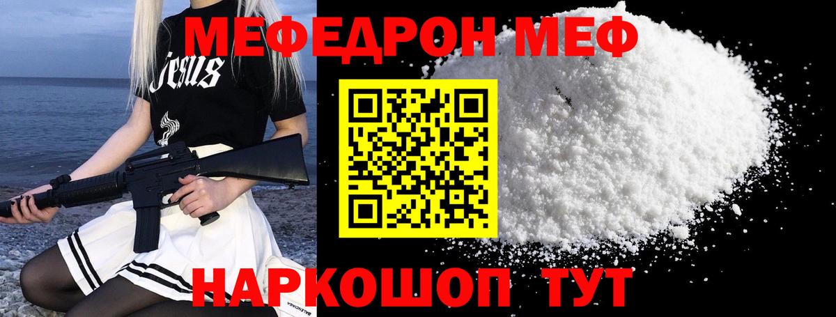 Мефедрон кристаллы Новокубанск