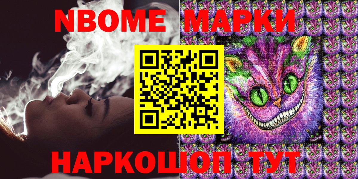 Марки NBOMe 1,8мг  Марки NBOMe 1,8мг  Вход с VPN  Новокубанск 