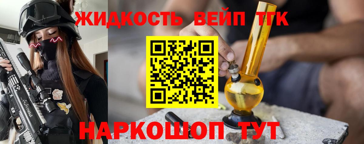 Дистиллят ТГК жижа Новокубанск